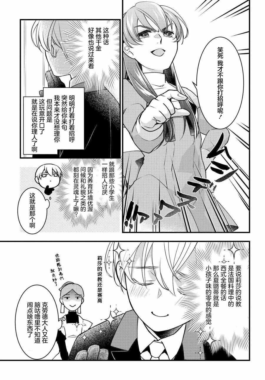 《唯我独占恶役千金的娇羞》漫画最新章节第2话免费下拉式在线观看章节第【3】张图片