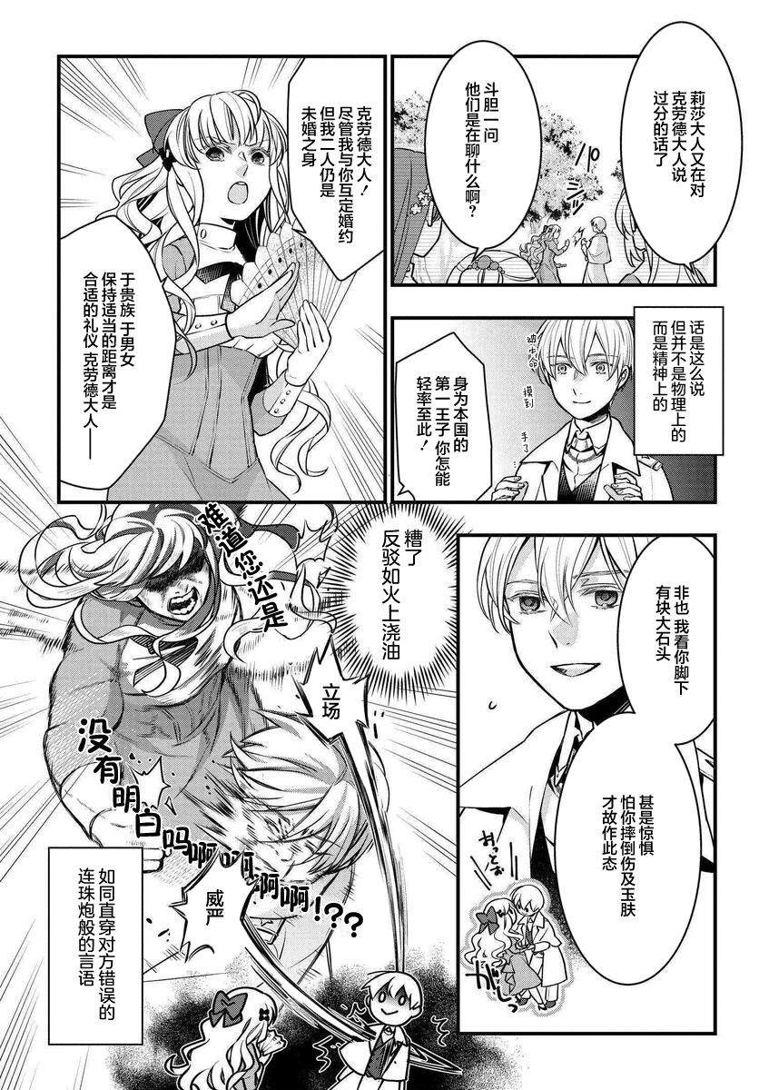 《唯我独占恶役千金的娇羞》漫画最新章节第1话免费下拉式在线观看章节第【4】张图片