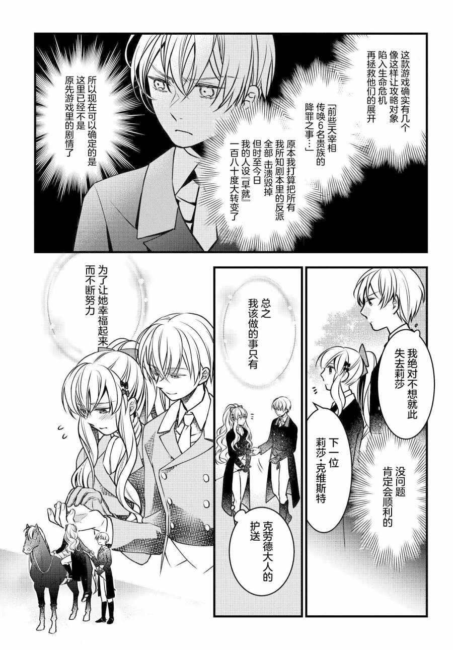 《唯我独占恶役千金的娇羞》漫画最新章节第2话免费下拉式在线观看章节第【11】张图片