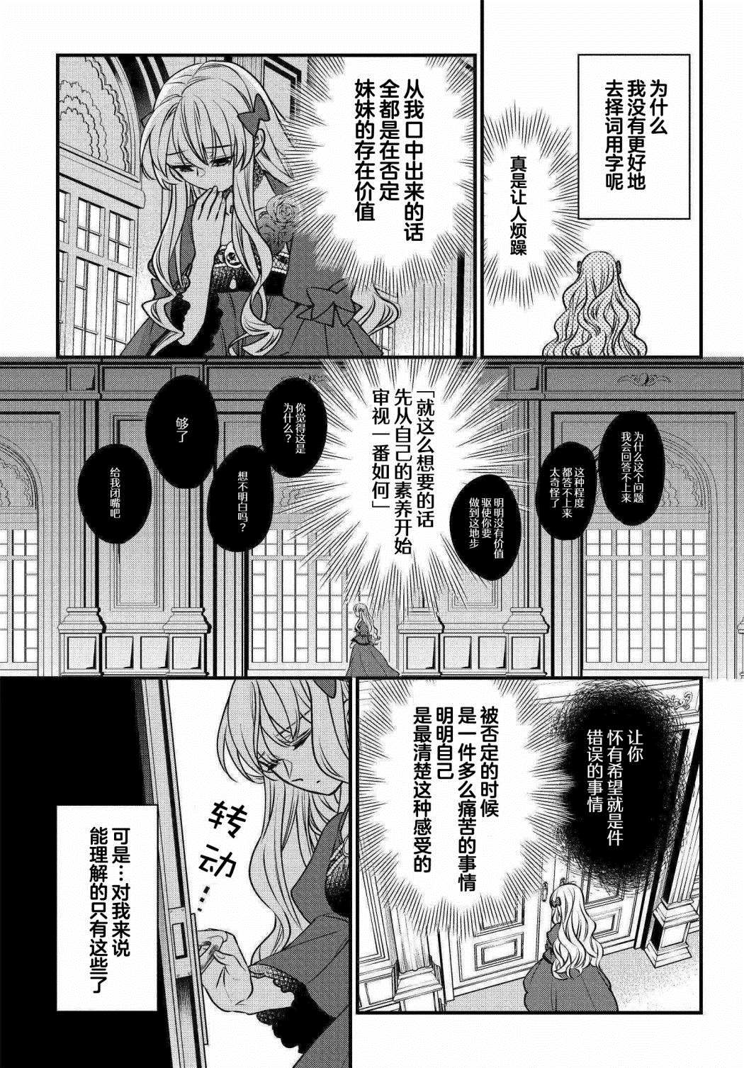 《唯我独占恶役千金的娇羞》漫画最新章节第3话免费下拉式在线观看章节第【30】张图片