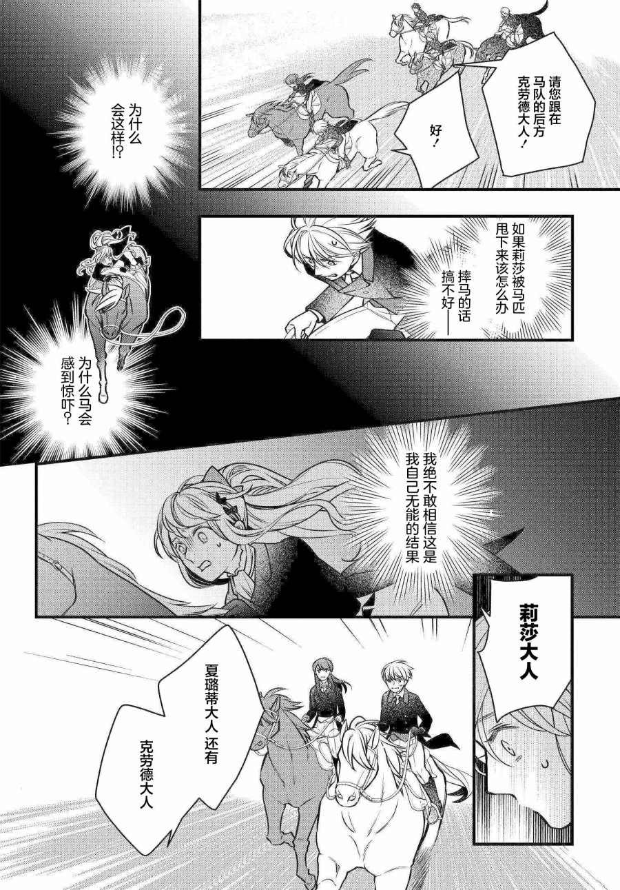 《唯我独占恶役千金的娇羞》漫画最新章节第2话免费下拉式在线观看章节第【14】张图片