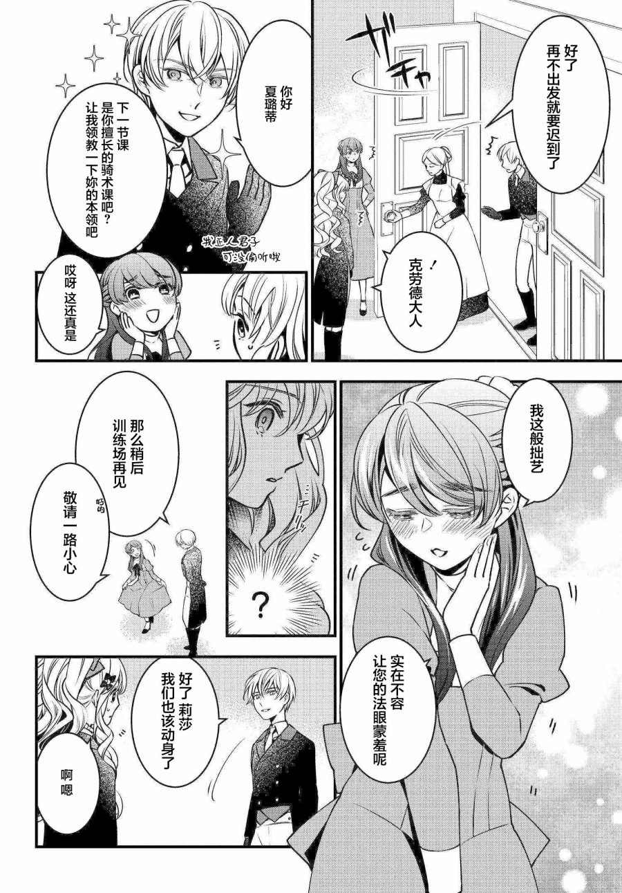 《唯我独占恶役千金的娇羞》漫画最新章节第2话免费下拉式在线观看章节第【4】张图片