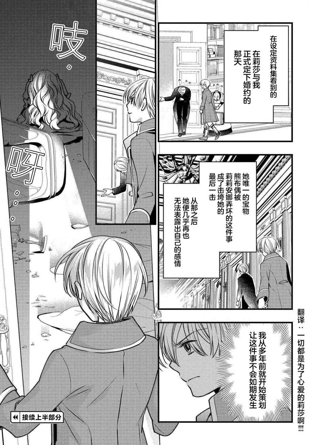 《唯我独占恶役千金的娇羞》漫画最新章节第4话免费下拉式在线观看章节第【13】张图片