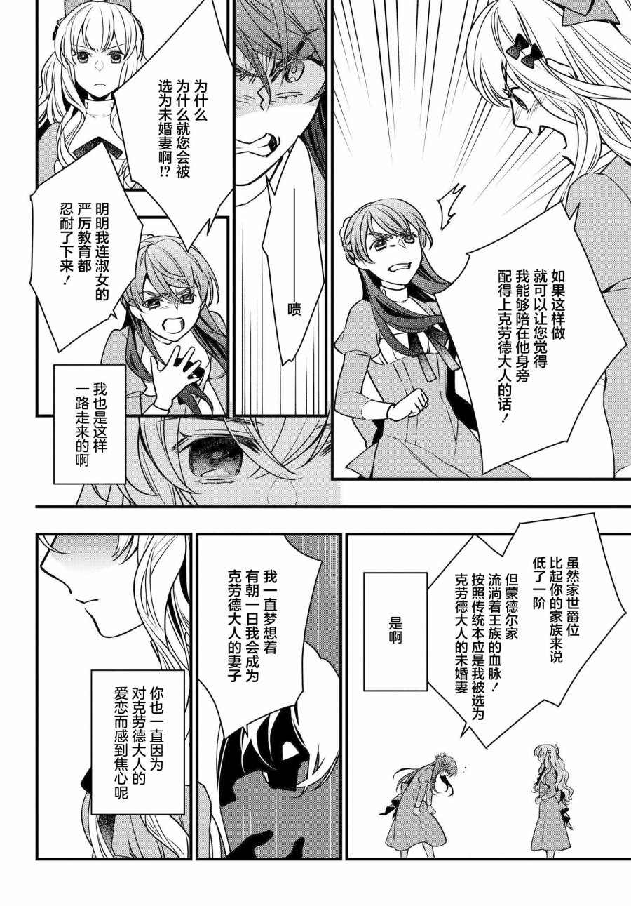 《唯我独占恶役千金的娇羞》漫画最新章节第2话免费下拉式在线观看章节第【24】张图片