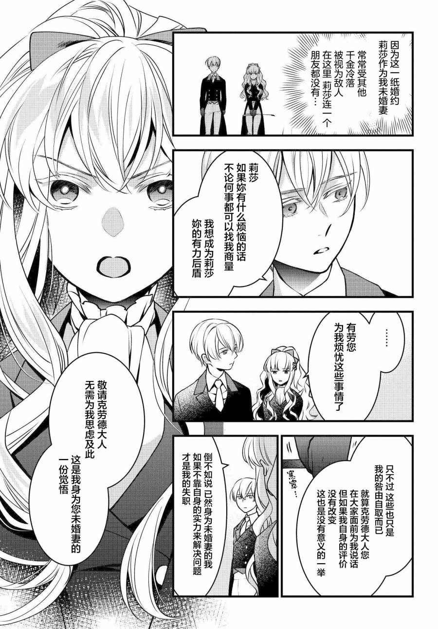 《唯我独占恶役千金的娇羞》漫画最新章节第2话免费下拉式在线观看章节第【5】张图片