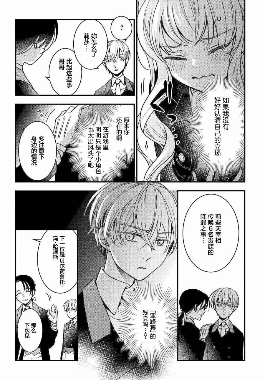 《唯我独占恶役千金的娇羞》漫画最新章节第2话免费下拉式在线观看章节第【10】张图片