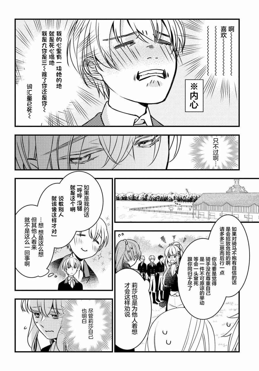 《唯我独占恶役千金的娇羞》漫画最新章节第2话免费下拉式在线观看章节第【6】张图片