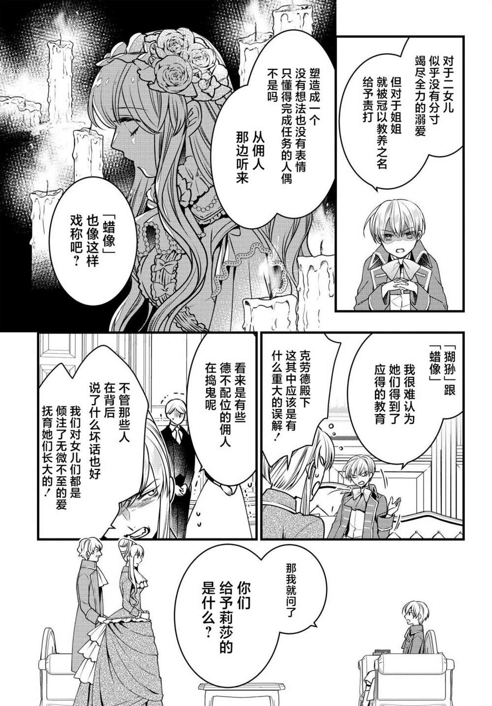 《唯我独占恶役千金的娇羞》漫画最新章节第4话免费下拉式在线观看章节第【7】张图片