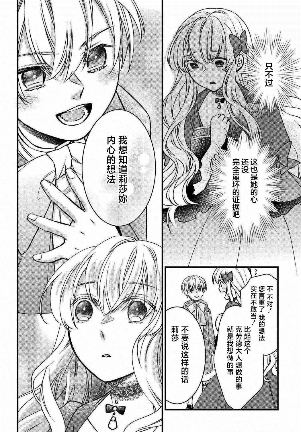 《唯我独占恶役千金的娇羞》漫画最新章节第3话免费下拉式在线观看章节第【18】张图片