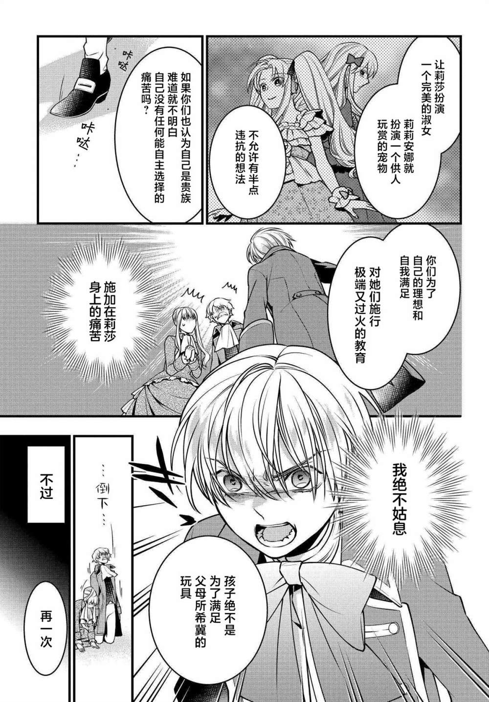 《唯我独占恶役千金的娇羞》漫画最新章节第4话免费下拉式在线观看章节第【11】张图片