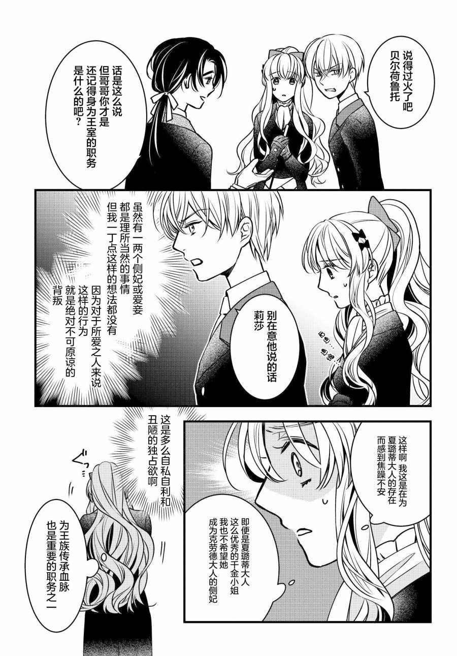 《唯我独占恶役千金的娇羞》漫画最新章节第2话免费下拉式在线观看章节第【9】张图片