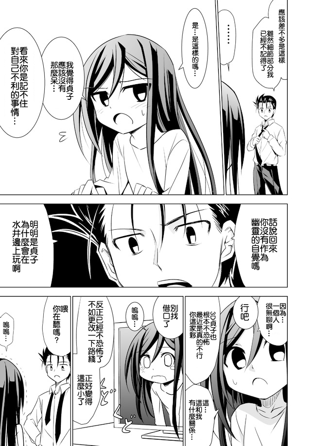 《诅咒少女贞子！》漫画最新章节第2话免费下拉式在线观看章节第【7】张图片