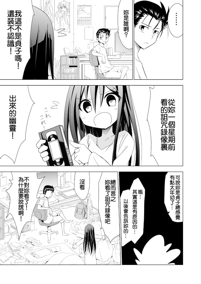 《诅咒少女贞子！》漫画最新章节第1话免费下拉式在线观看章节第【5】张图片