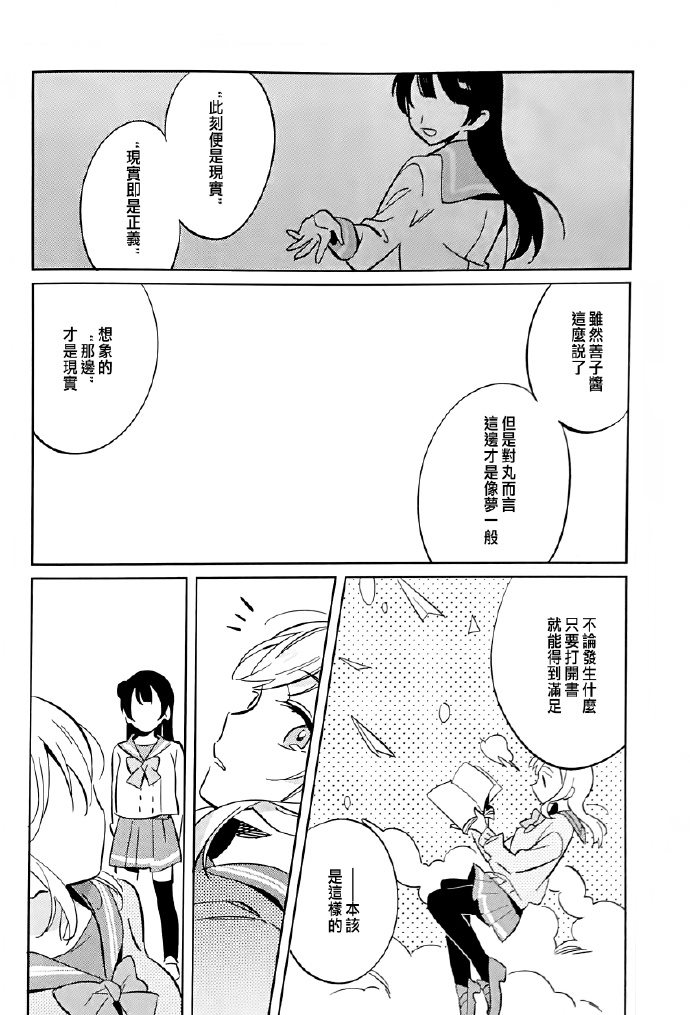 《我交到女朋友了（假）》漫画最新章节第1话免费下拉式在线观看章节第【23】张图片