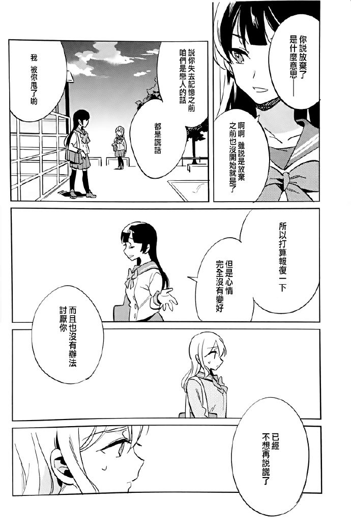 《我交到女朋友了（假）》漫画最新章节第1话免费下拉式在线观看章节第【21】张图片