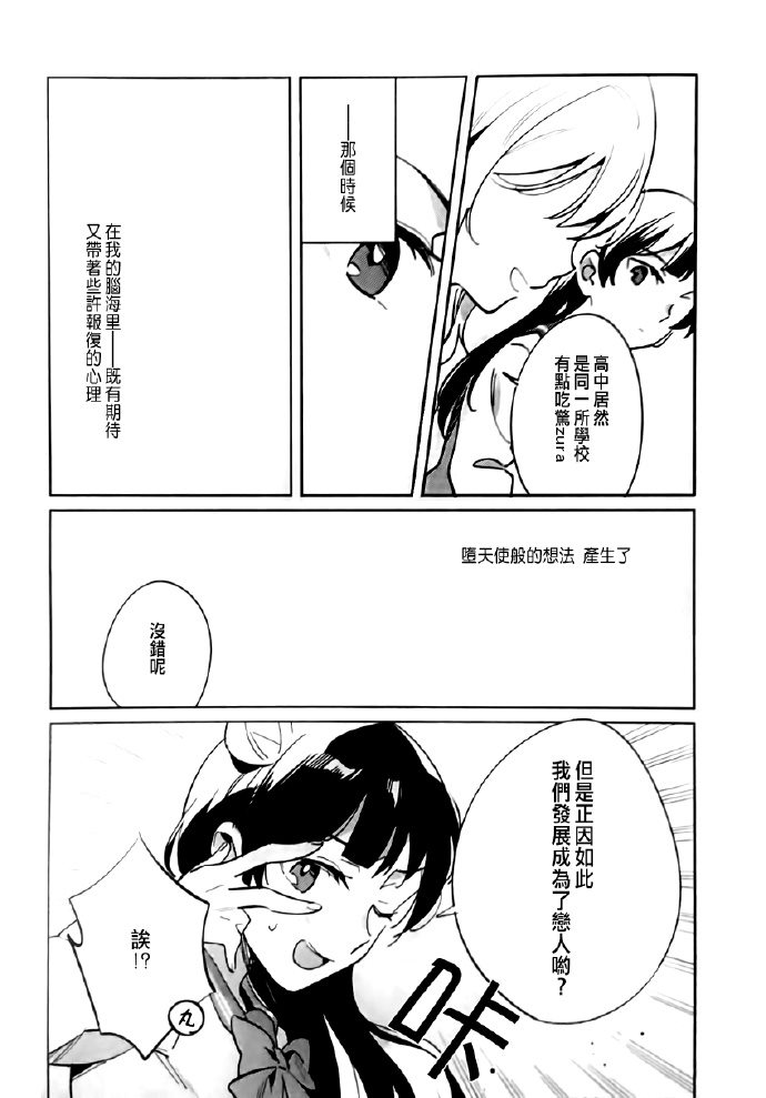 《我交到女朋友了（假）》漫画最新章节第1话免费下拉式在线观看章节第【9】张图片