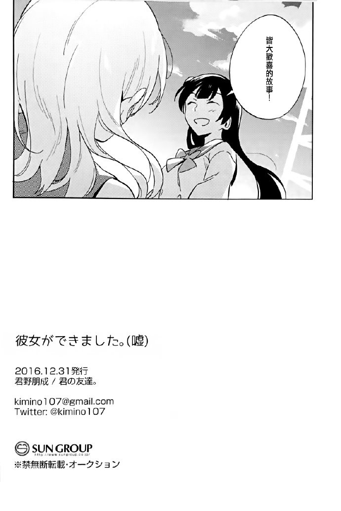 《我交到女朋友了（假）》漫画最新章节第1话免费下拉式在线观看章节第【29】张图片