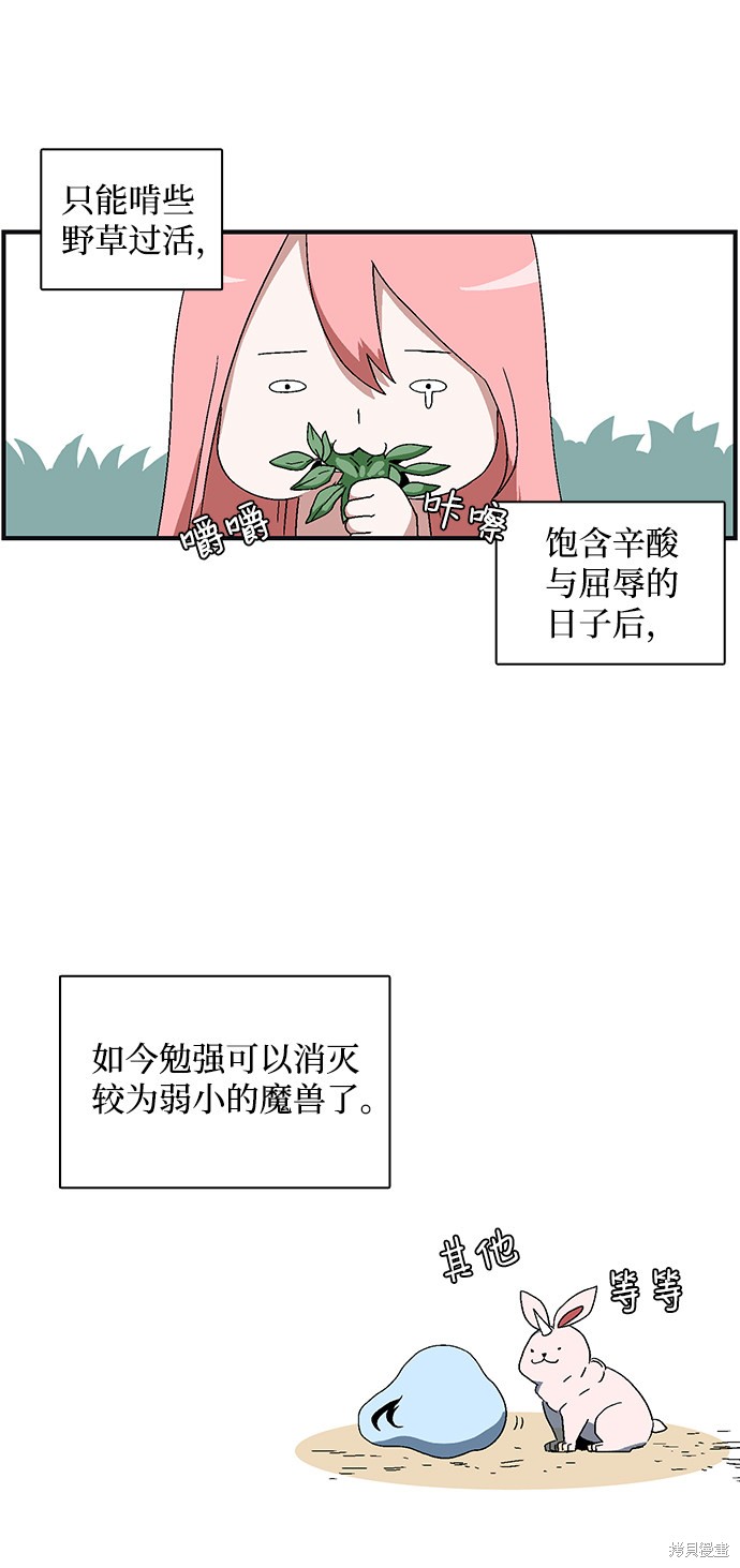 《距魔王一步之遥》漫画最新章节第1话免费下拉式在线观看章节第【99】张图片