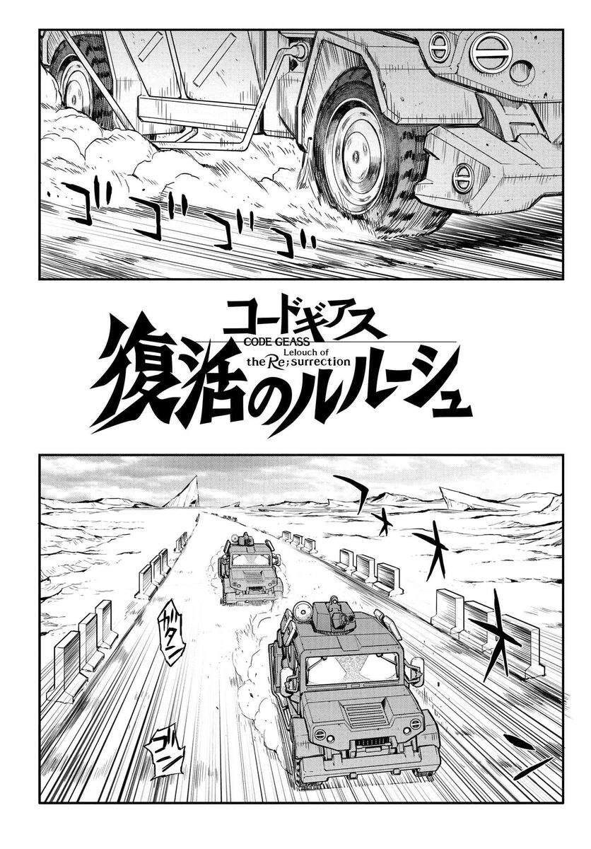 《复活的鲁鲁修》漫画最新章节第14话免费下拉式在线观看章节第【4】张图片