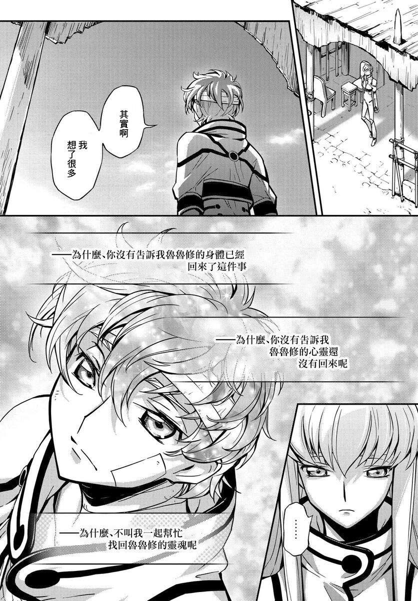 《复活的鲁鲁修》漫画最新章节第14话免费下拉式在线观看章节第【19】张图片