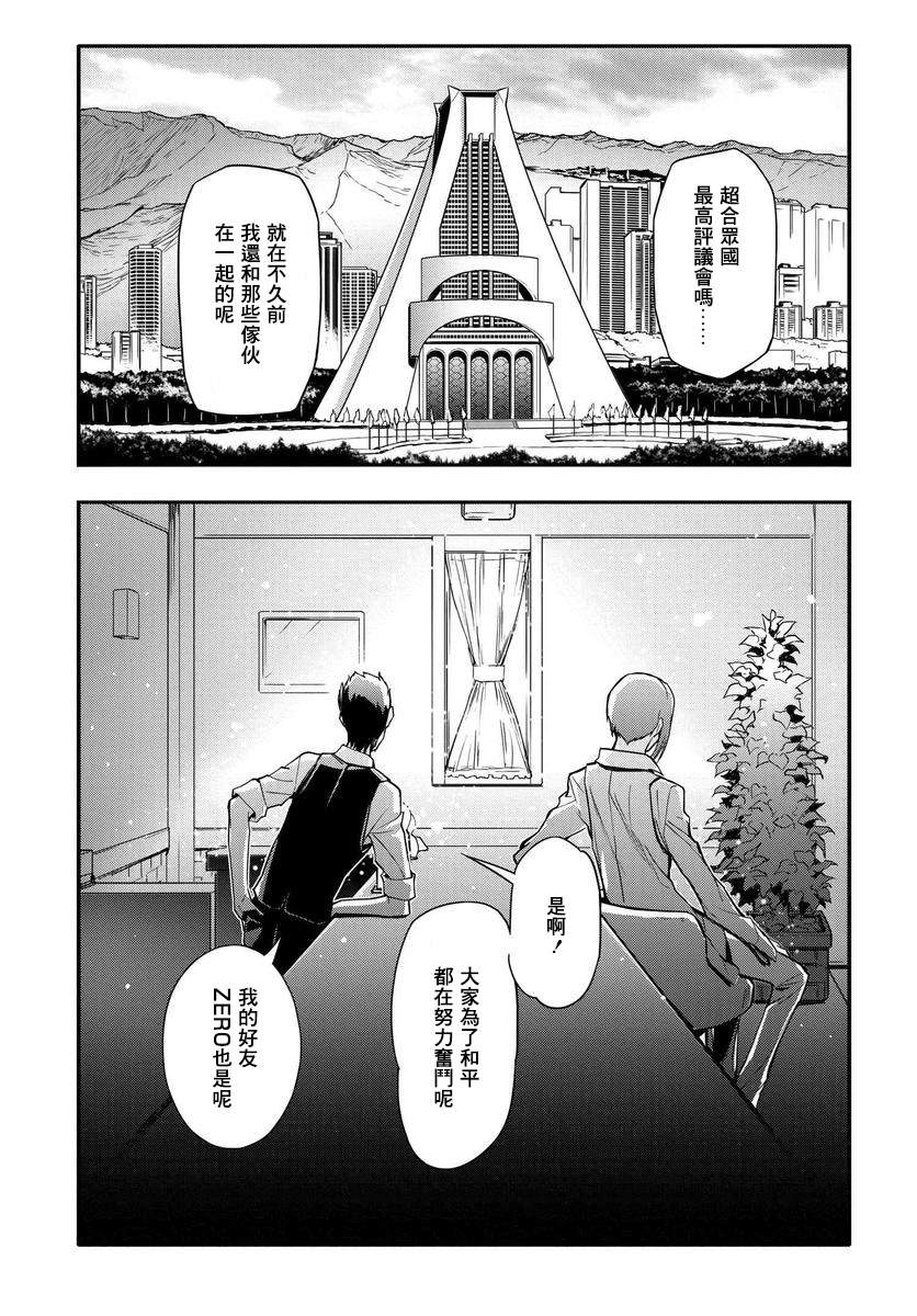 《复活的鲁鲁修》漫画最新章节第2话免费下拉式在线观看章节第【9】张图片