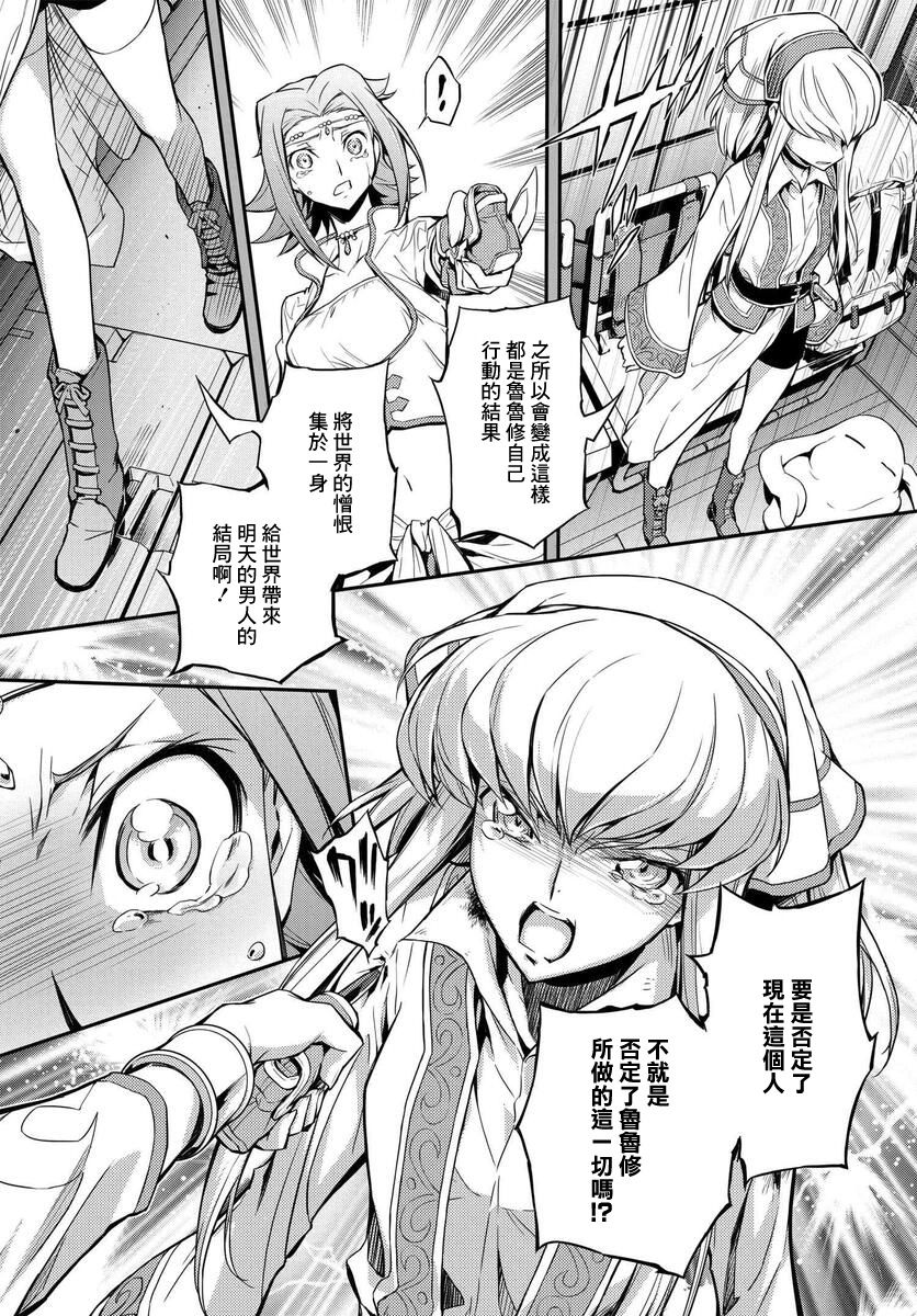 《复活的鲁鲁修》漫画最新章节第9话免费下拉式在线观看章节第【14】张图片