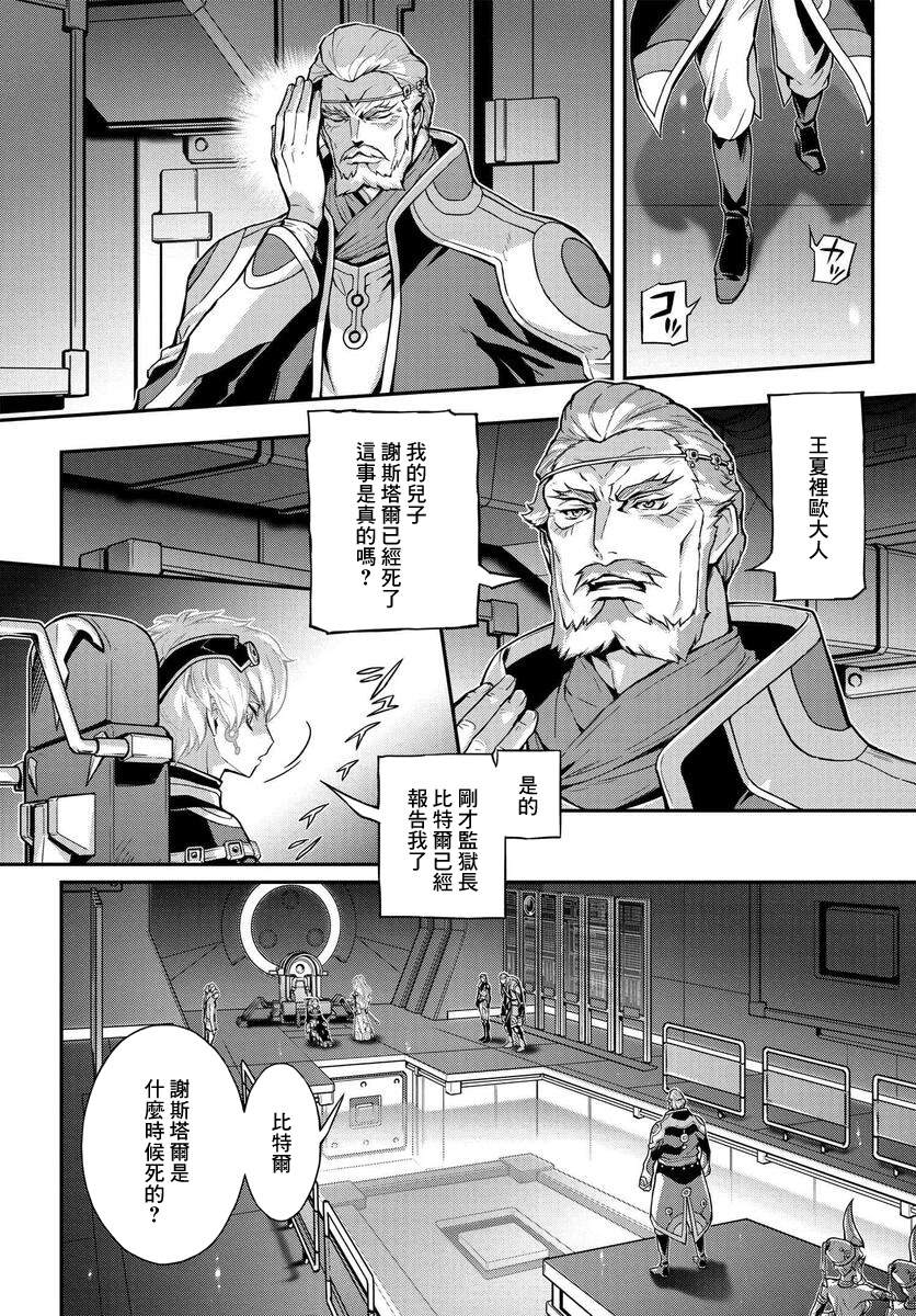 《复活的鲁鲁修》漫画最新章节第13.5话免费下拉式在线观看章节第【13】张图片