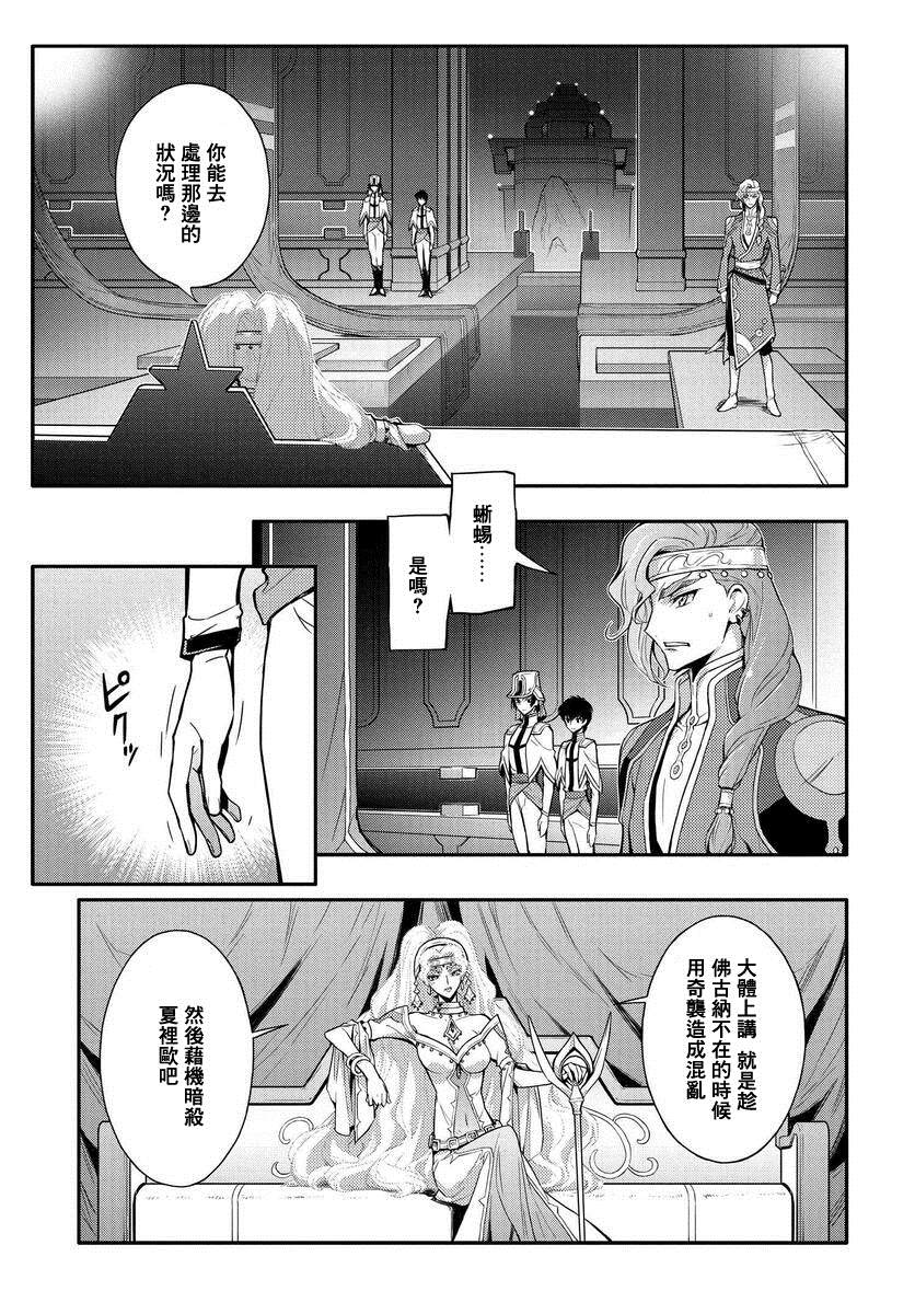 《复活的鲁鲁修》漫画最新章节第5.4话免费下拉式在线观看章节第【6】张图片