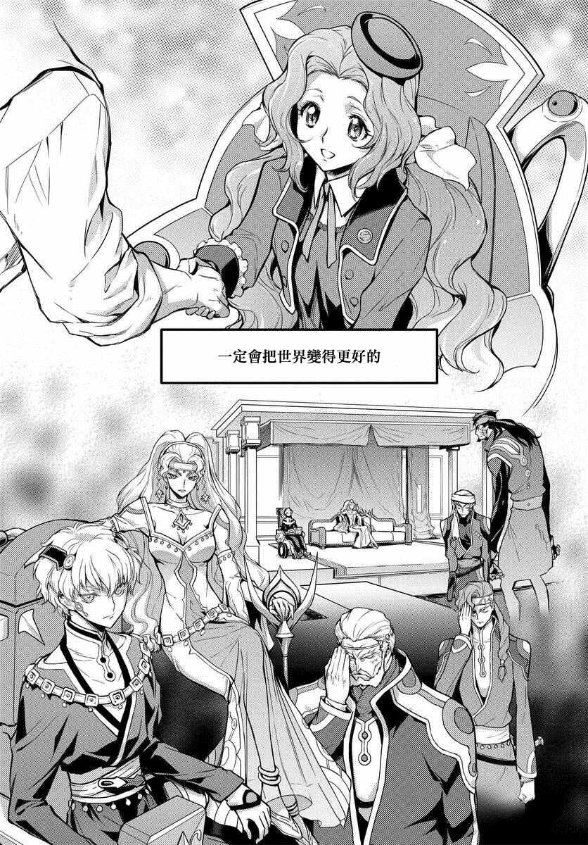 《复活的鲁鲁修》漫画最新章节第4话免费下拉式在线观看章节第【29】张图片