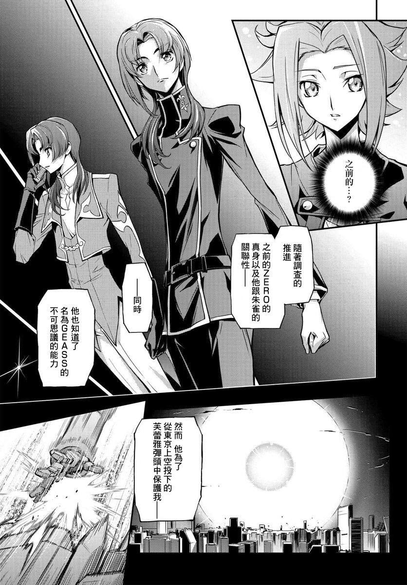 《复活的鲁鲁修》漫画最新章节第7.2话免费下拉式在线观看章节第【7】张图片