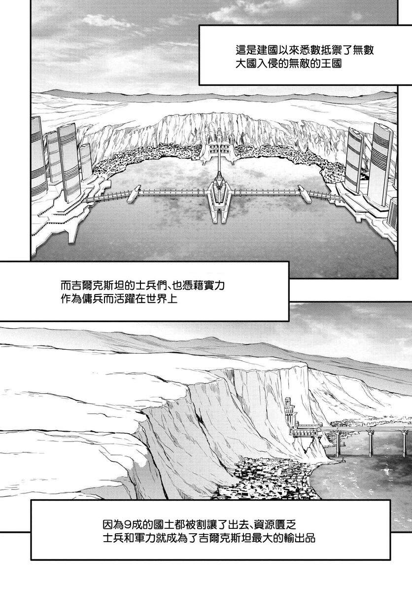 《复活的鲁鲁修》漫画最新章节第5话免费下拉式在线观看章节第【6】张图片