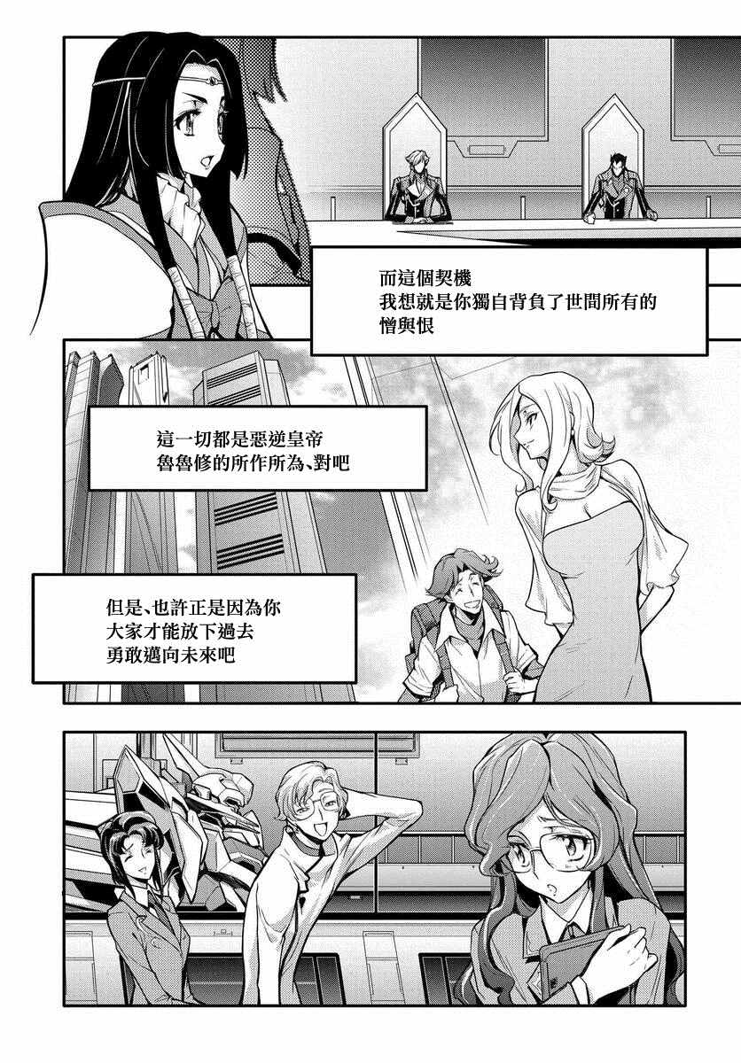 《复活的鲁鲁修》漫画最新章节第4话免费下拉式在线观看章节第【27】张图片