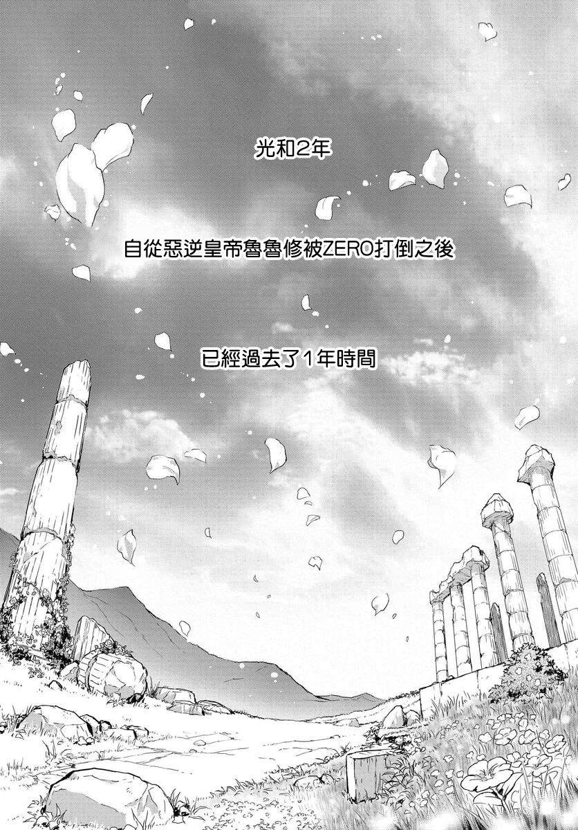 《复活的鲁鲁修》漫画最新章节第5话免费下拉式在线观看章节第【1】张图片