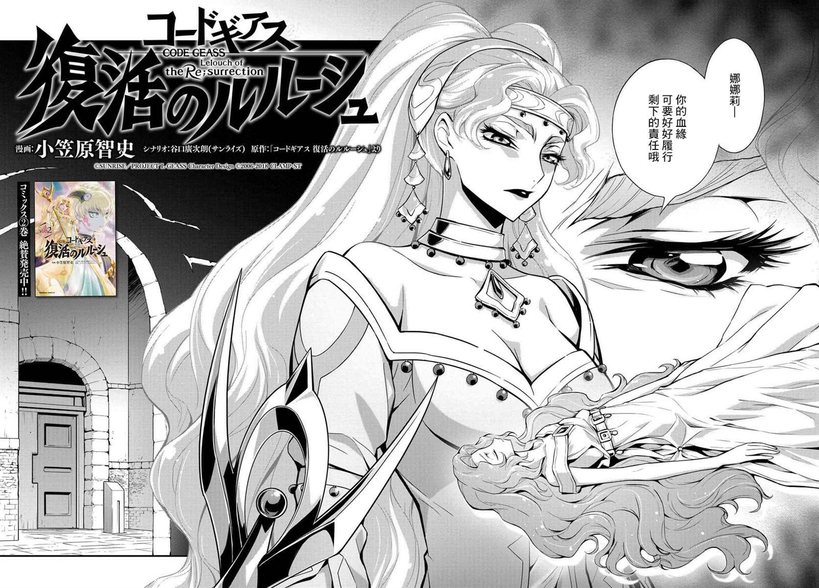 《复活的鲁鲁修》漫画最新章节第11话免费下拉式在线观看章节第【4】张图片