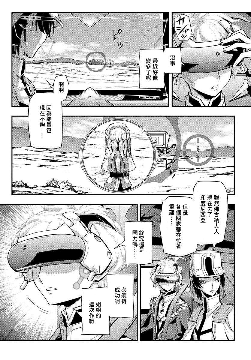 《复活的鲁鲁修》漫画最新章节第10话免费下拉式在线观看章节第【3】张图片