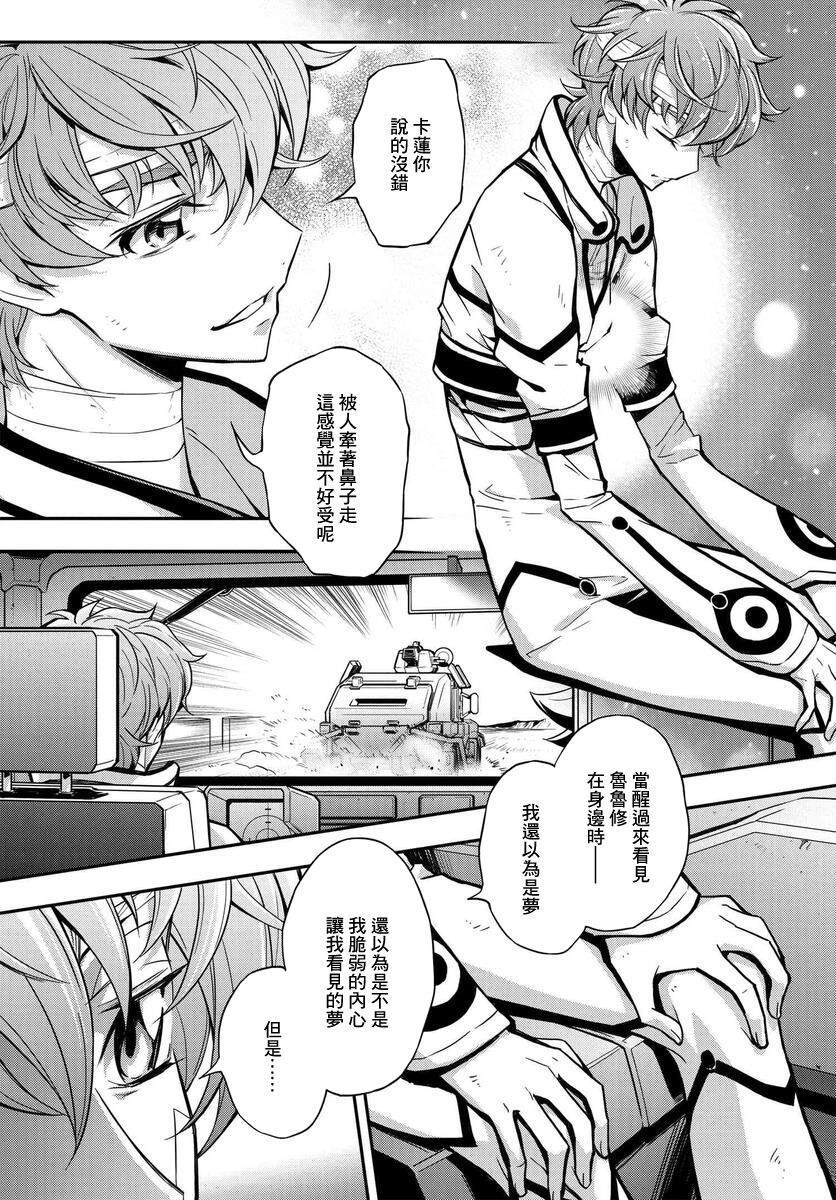 《复活的鲁鲁修》漫画最新章节第14话免费下拉式在线观看章节第【7】张图片