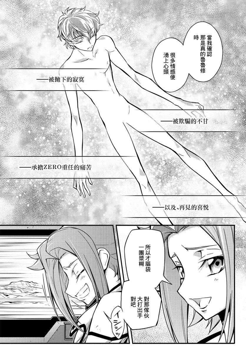 《复活的鲁鲁修》漫画最新章节第14话免费下拉式在线观看章节第【8】张图片