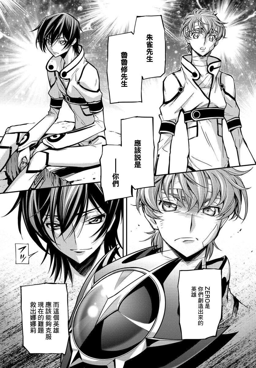 《复活的鲁鲁修》漫画最新章节第14.5话免费下拉式在线观看章节第【9】张图片