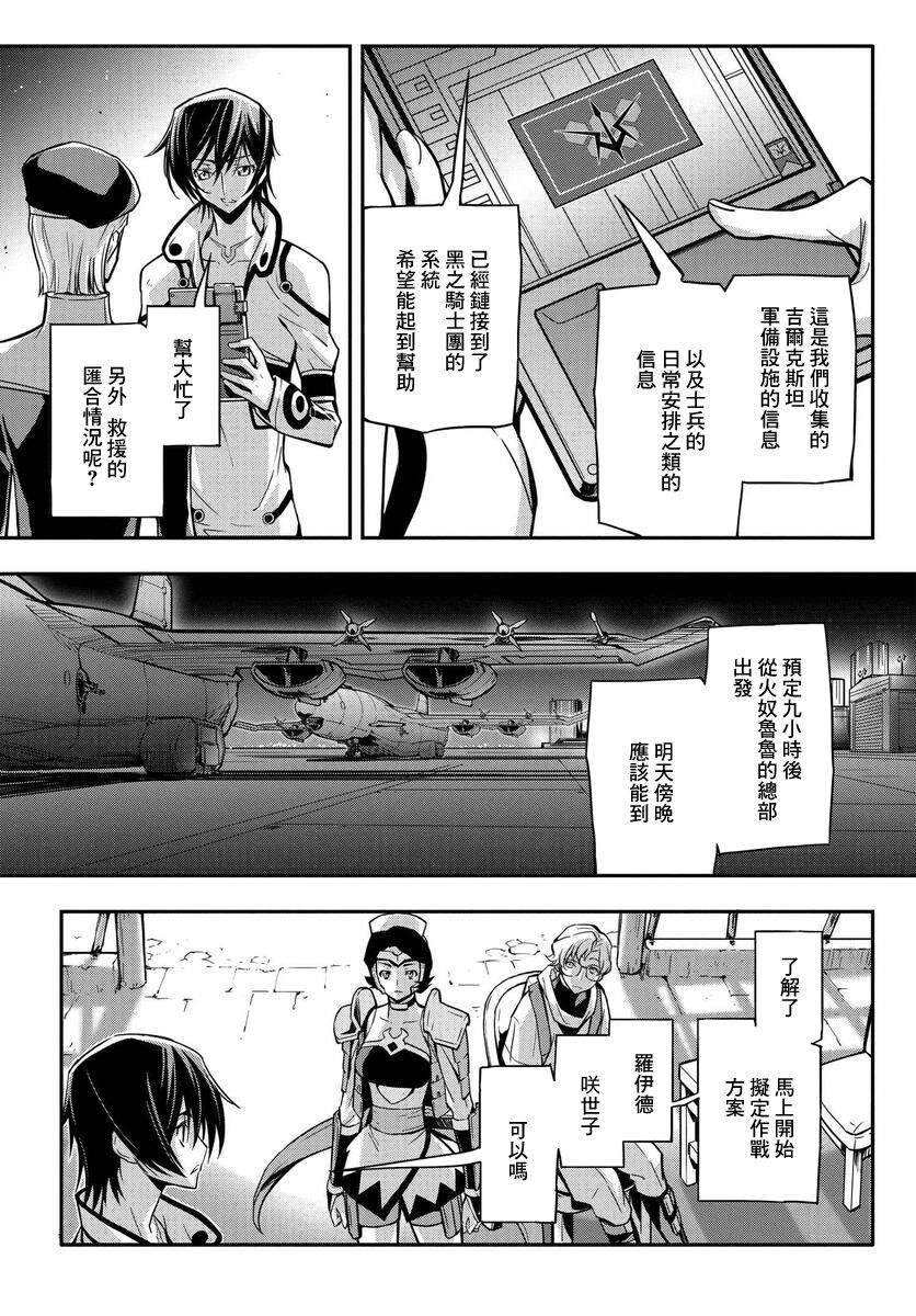 《复活的鲁鲁修》漫画最新章节第14话免费下拉式在线观看章节第【16】张图片