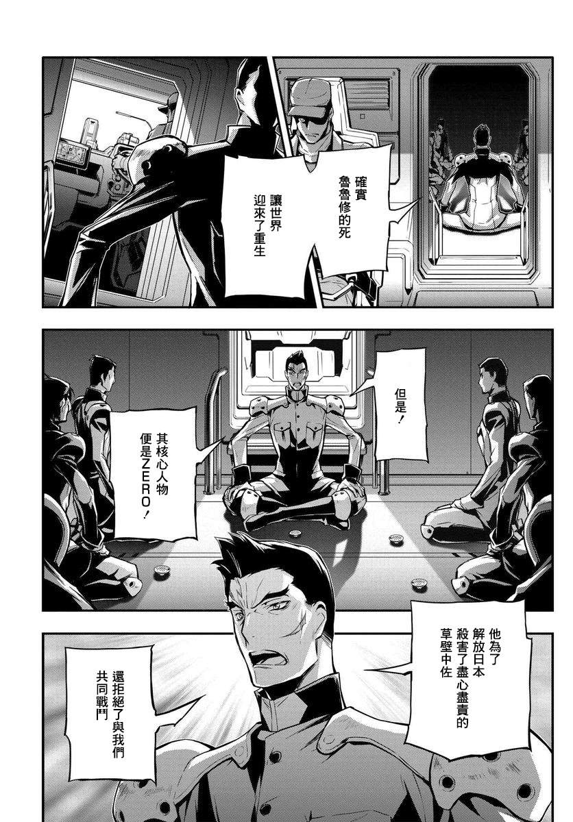 《复活的鲁鲁修》漫画最新章节第2话免费下拉式在线观看章节第【2】张图片