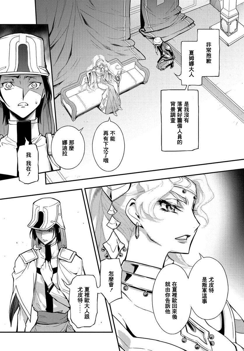 《复活的鲁鲁修》漫画最新章节第5.4话免费下拉式在线观看章节第【12】张图片