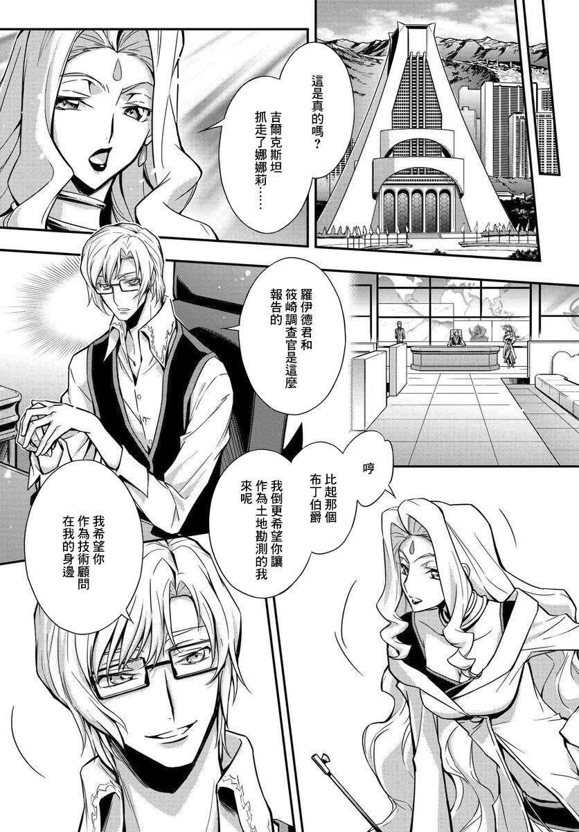 《复活的鲁鲁修》漫画最新章节第14.5话免费下拉式在线观看章节第【12】张图片