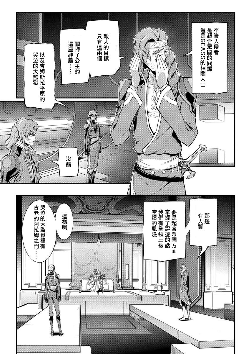 《复活的鲁鲁修》漫画最新章节第9话免费下拉式在线观看章节第【20】张图片