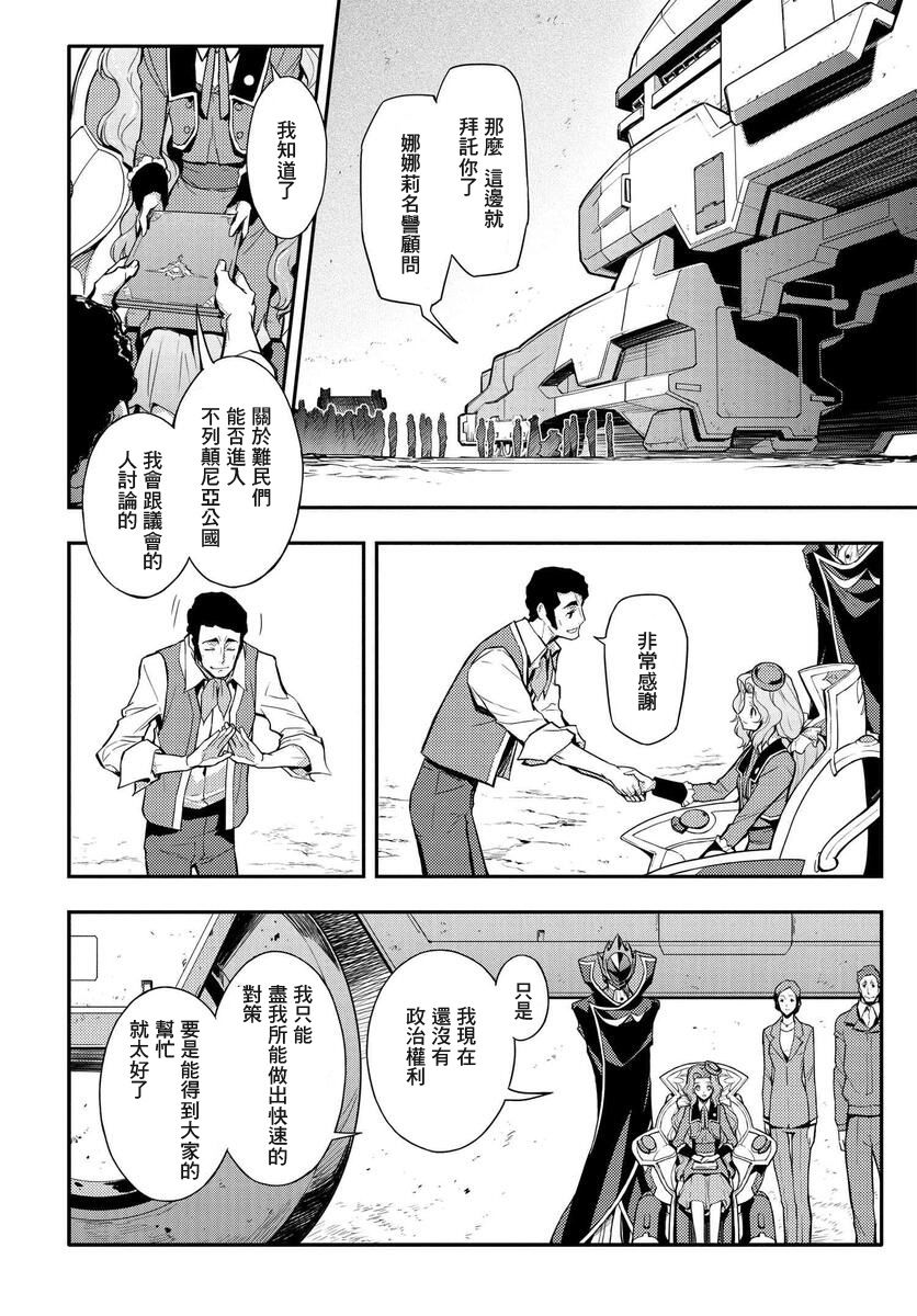 《复活的鲁鲁修》漫画最新章节第6.1话免费下拉式在线观看章节第【13】张图片