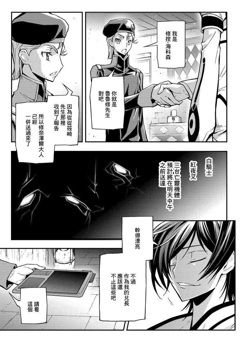 《复活的鲁鲁修》漫画最新章节第14话免费下拉式在线观看章节第【15】张图片