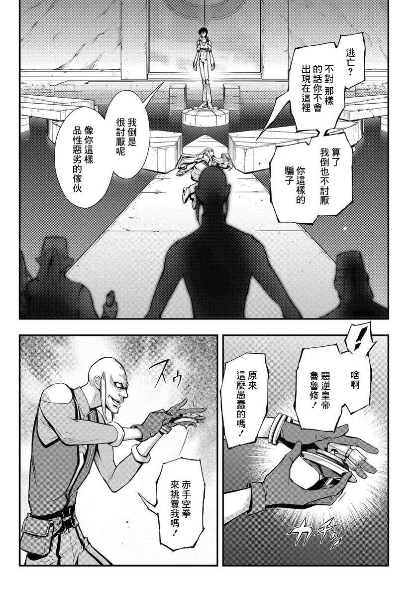 《复活的鲁鲁修》漫画最新章节第11.6话免费下拉式在线观看章节第【13】张图片