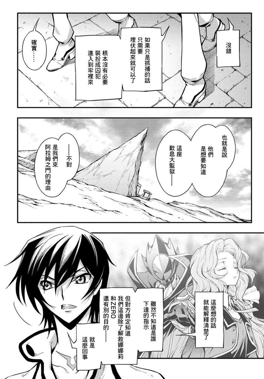 《复活的鲁鲁修》漫画最新章节第12话免费下拉式在线观看章节第【10】张图片