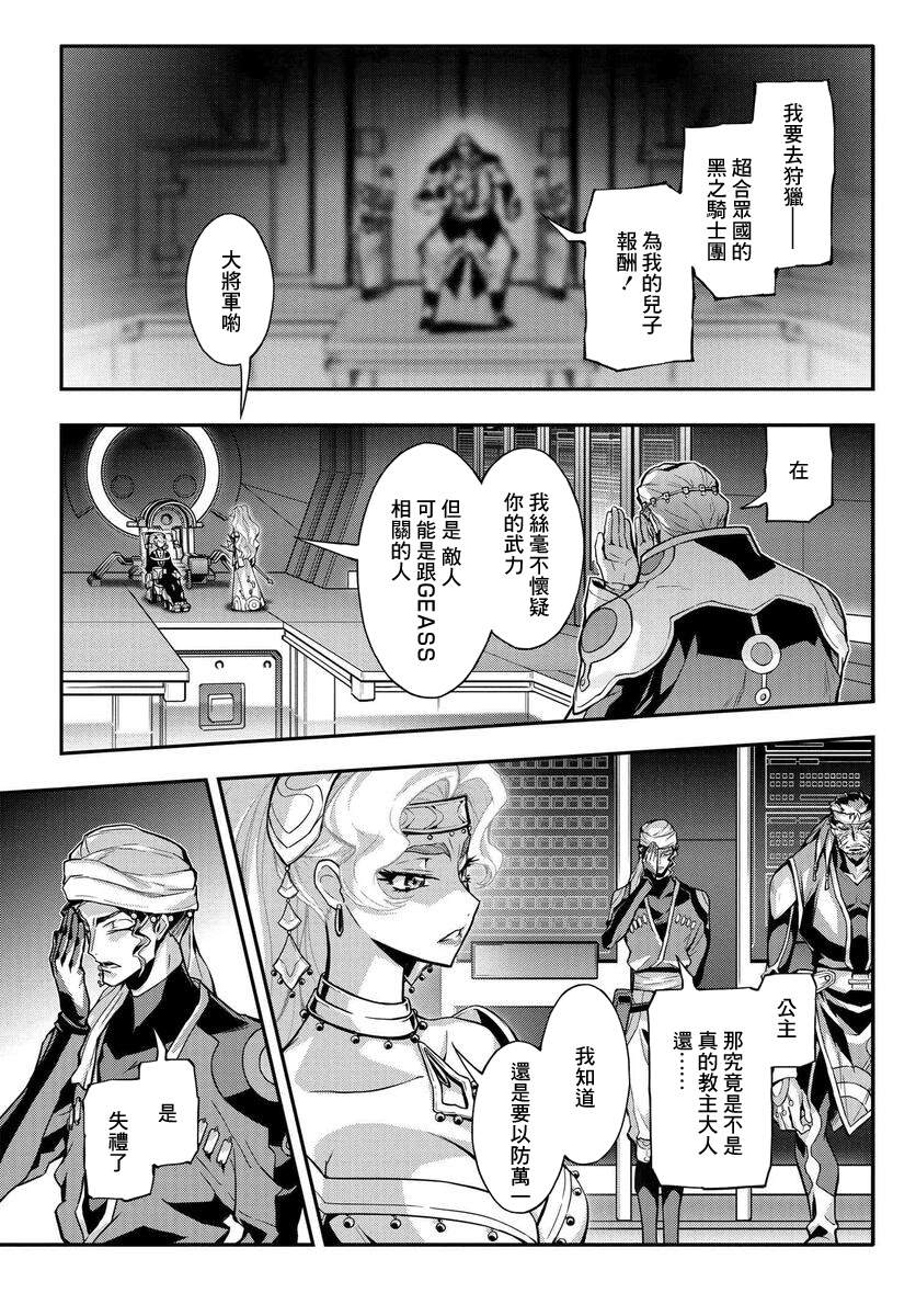 《复活的鲁鲁修》漫画最新章节第13.5话免费下拉式在线观看章节第【15】张图片