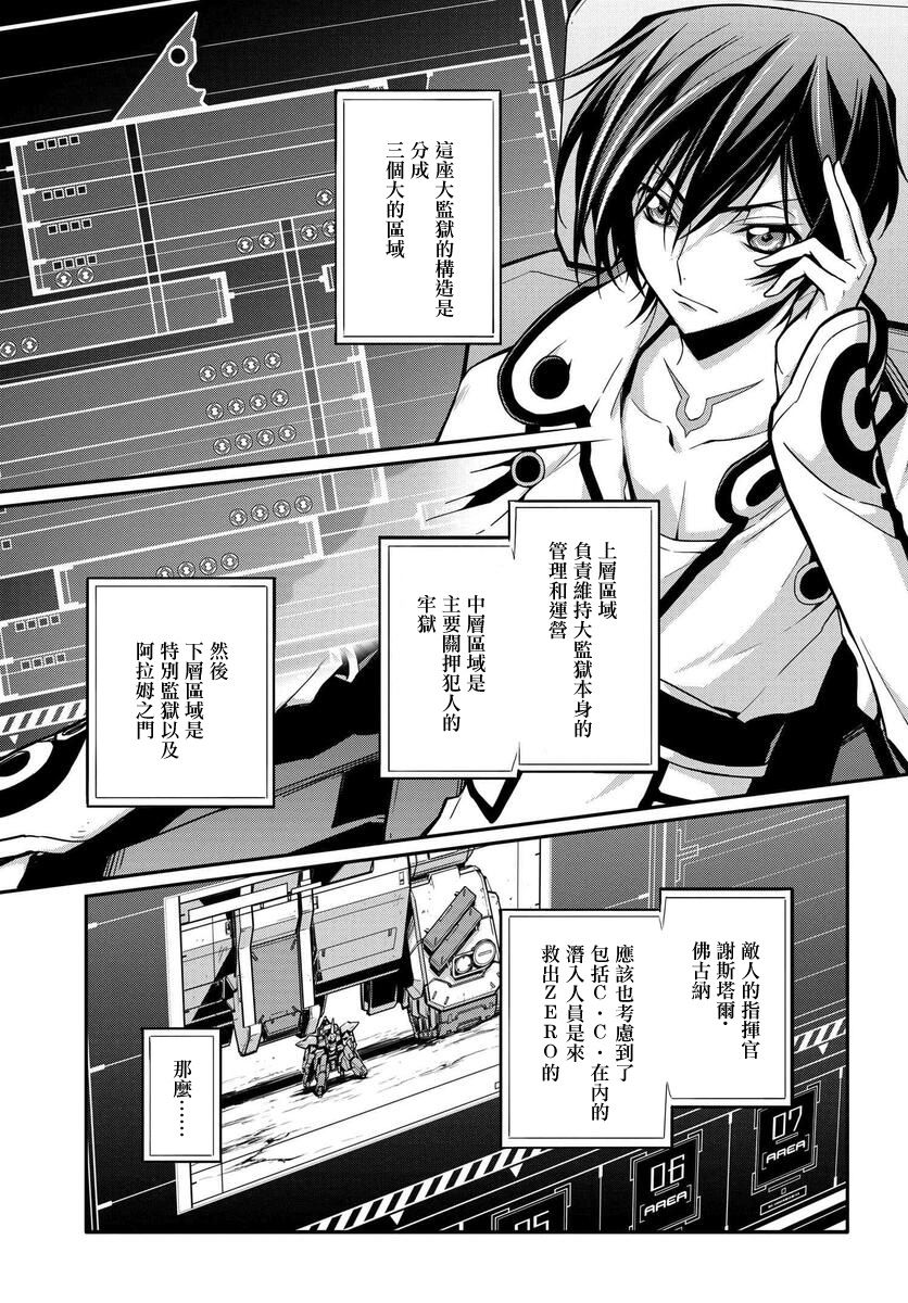 《复活的鲁鲁修》漫画最新章节第13话免费下拉式在线观看章节第【3】张图片