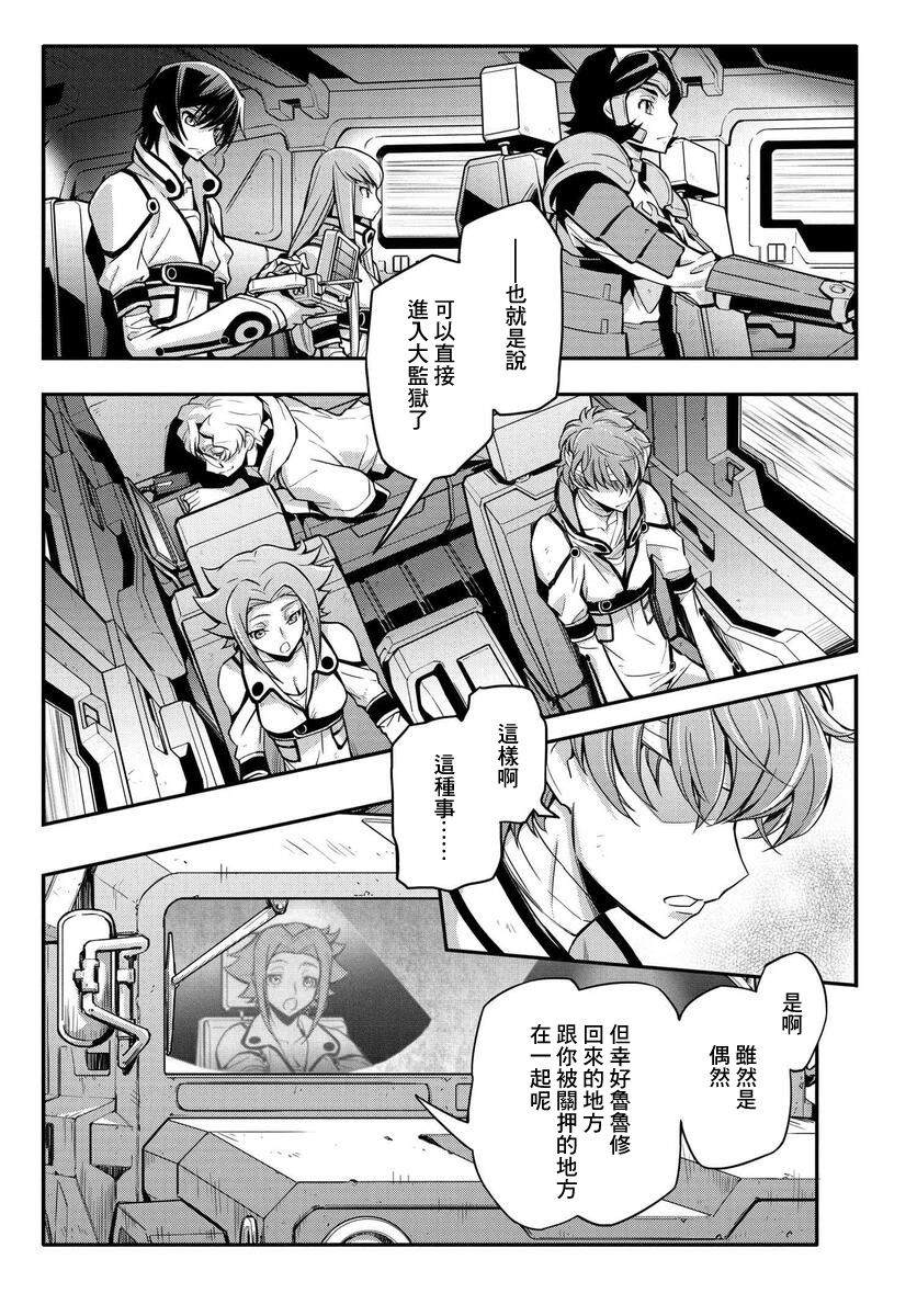 《复活的鲁鲁修》漫画最新章节第14话免费下拉式在线观看章节第【5】张图片